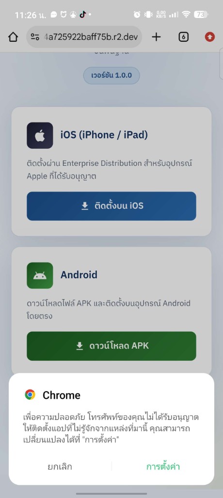 หน้าป๊อปอัป Android ที่มีปุ่มการตั้งค่าเมื่อเริ่มติดตั้ง APK