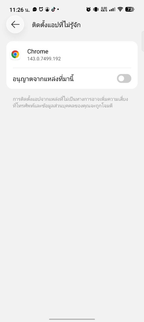หน้าอนุญาตการติดตั้งแอปที่ไม่รู้จักของ Chrome โดยสวิตช์ยังปิดอยู่