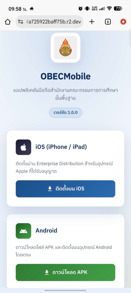 ขั้นตอนที่ 1 หน้าเว็บ OBECMobile และปุ่มดาวน์โหลด APK