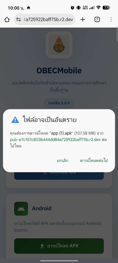 ขั้นตอนที่ 2 ระบบแจ้งเตือนไฟล์อาจเป็นอันตราย