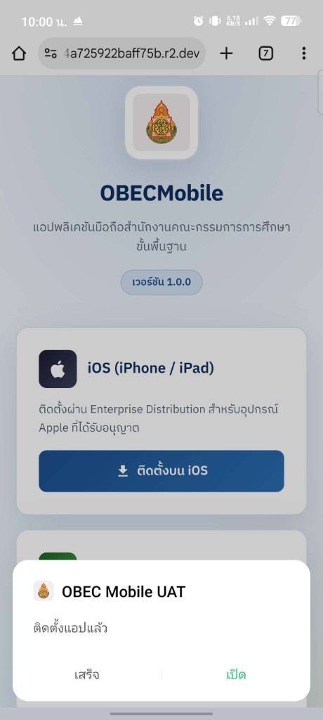 ขั้นตอนที่ 4 ติดตั้งเสร็จและสามารถเปิดแอปได้