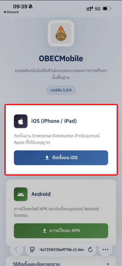 ขั้นตอนที่ 1 หน้าเว็บ OBECMobile และปุ่มติดตั้งบน iOS
