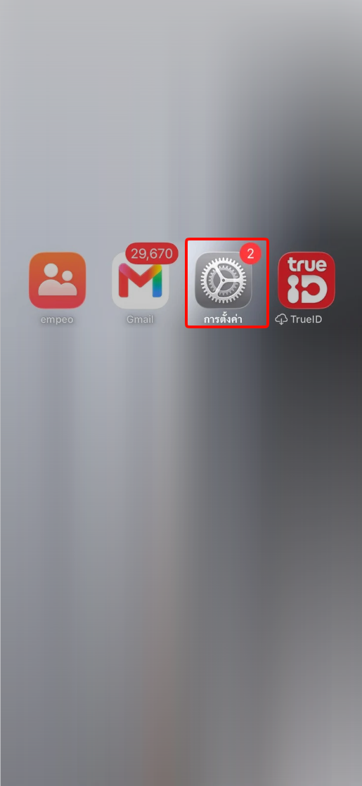 ขั้นตอนที่ 3 ไอคอนแอป OBEC Mobile บนหน้าจอหลัก iPhone