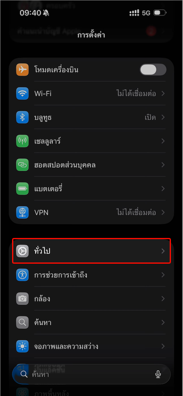ขั้นตอนที่ 4 เปิดเมนูการตั้งค่า iPhone